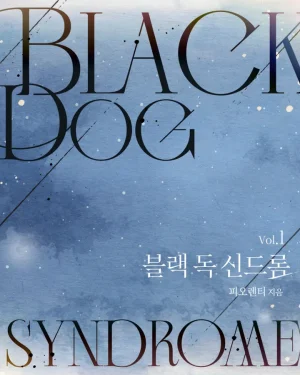 หมาบ้าคลั่งรัก Black Dog Syndrome | R-19+