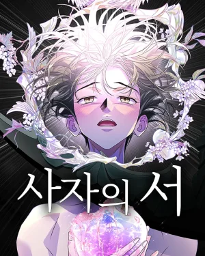 บันทึกแห่งคนตาย Book of the Dead,The Last Passage