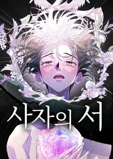 บันทึกแห่งคนตาย Book of the Dead,The Last Passage