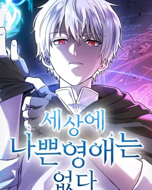 ไม่มีหรอกนะ คุณหนูนิสัยเสีย - There Are No Bad Noble Ladies in This World