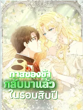 การกลับมาของทาส Im werner the slave