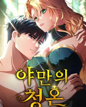 เปลี่ยนชะตาด้วยวิวาห์สีเลือด - A Barabaric Proposal