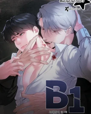 B1  บีวัน