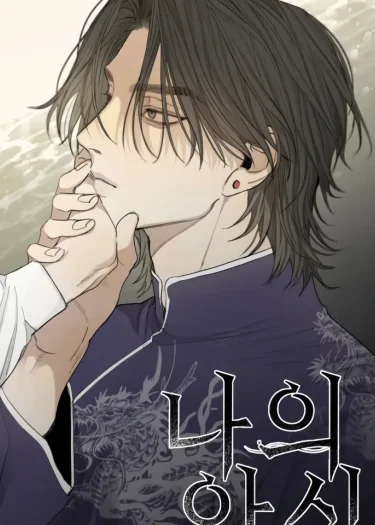 My Refuge 나의 안식 [BL]