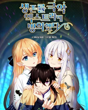 มาอยู่ในร่างที่มีโอกาสรอดต่ำสุดซะอย่างงั้น!