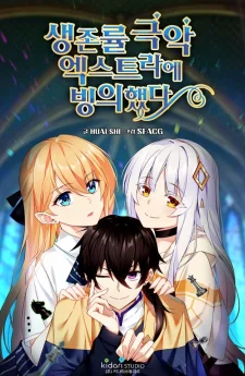 มาอยู่ในร่างที่มีโอกาสรอดต่ำสุดซะอย่างงั้น!