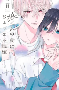 Ookami-kun no Ai wa Chotto Fukigen (แปลไทย)
