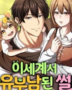 I Became A Married Man in Another World-ตื่นมาอีกที ผมมีภรรยาในต่างโลก