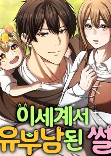I Became A Married Man in Another World-ตื่นมาอีกที ผมมีภรรยาในต่างโลก