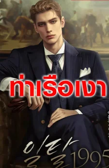 (นิยาย) Deviant 1995 - 일탈 1995