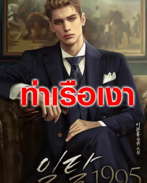 (นิยาย) Deviant 1995 - 일탈 1995