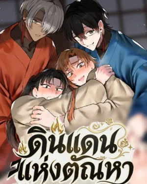 [จบ]ดินแดนแห่งตัณหา Realm of Lust and Rape