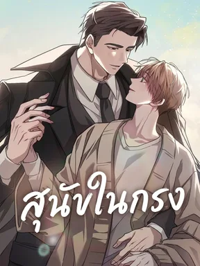 สุนัขในกรง