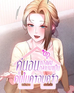คู่นอนของผมกลายมาเป็นคนในครอบครัว - My Sex Partners Were Actually My Family