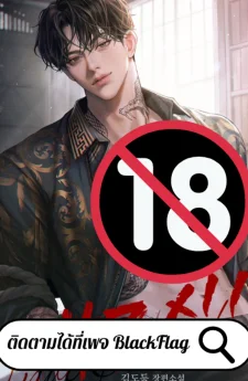 ระวังผัวxXxดุ | R-18+
