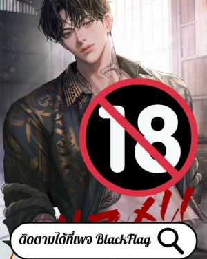 ระวังผัวxXxดุ | R-18+