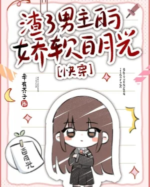 จบแล้ว | สลัดรักพระเอกในบทรักแรกผู้อ่อนหวาน [ทะลุมิติ]