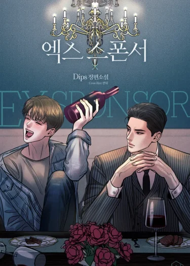 Ex-Sponsor เอ็กซ์ สปอนเซอร์
