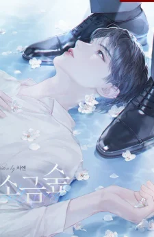 Salt Forest (ป่าเกลือ)