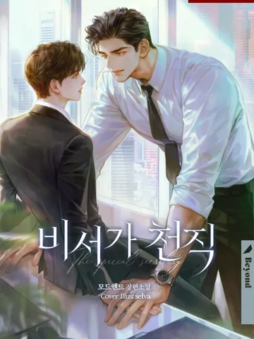 Born to be a Secretary สุดยอดเลขาของท่านประธาน