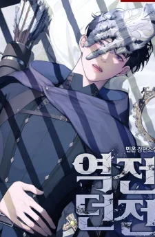 Reverse Dungeon  ดันเจี้ยนพลิกผัน