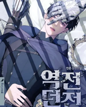 Reverse Dungeon  ดันเจี้ยนพลิกผัน