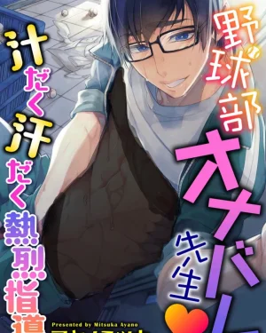 บทเรียนรักกับอาจารย์