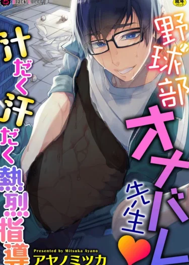 บทเรียนรักกับอาจารย์