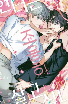 ฮันเตอร์อยากใช้ชีวิตอย่างสงบ (ตอนพิเศษ 19+)