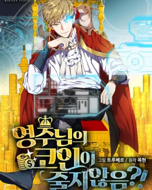 คอยน์เจ้าเมืองไม่ลดลงเลย?! The Lord's Coins Aren't Decreasing?!