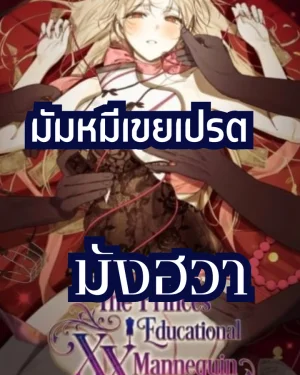 ตุ๊กตาxXxของเหล่าเจ้าชาย