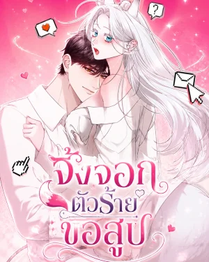 จิ้งจอกตัวร้ายขอสูบ