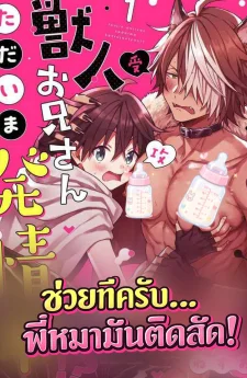 ช่วยทีครับ พี่หมามันติดสัด | The Beastman Is in Heat!?