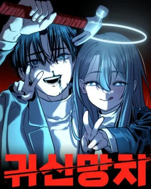 Ghost Hammer – ค้อนวิญญาณพิฆาตปีศาจ