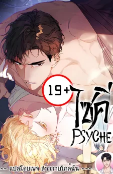 ไซคี Psyche 프시케