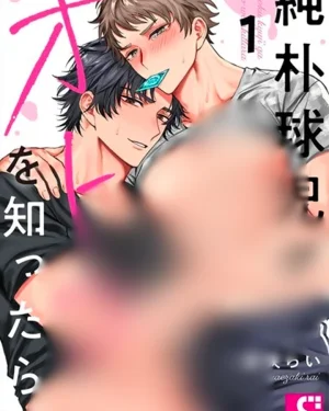 ความรักของหนุ่มนักเบสบอลผู้ไร้เดียงสา [YAEZAKI Rai] The Love of a Naive Baseball Boy