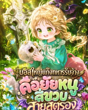 นิยายแปล A Secretly Capable Child Is Seeking For Her Dad เด็กหญิงผู้มีความสามารถพิเศษกำลังตามหาพ่อของเธอ
