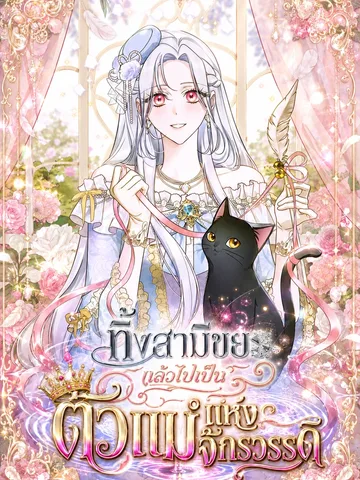 มังฮวา Looking for the Duchess's Husband ดัชเชสกำลังตามหาสามี