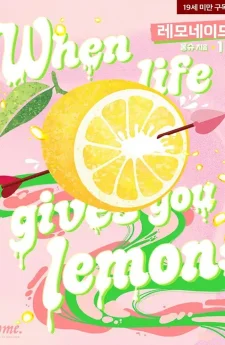 รักรสเปรี้ยว Lemonade | R-19+