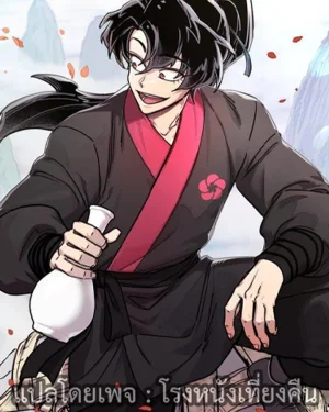 ชนต้นฉบับ Return of the Flowery Mountain Sect ซีซั่น 3