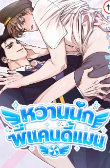 Sweet Sugar Candyman | หวานนักพี่แคนดี้แมน