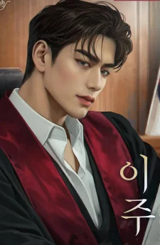 อัยการหมาสารเลว | R-19+