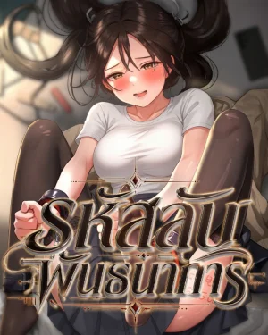 Slave Code  รหัสลับพันธนาการ