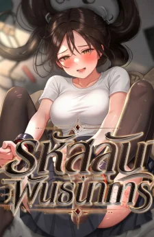 Slave Code รหัสลับพันธนาการ