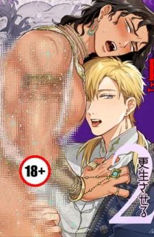 [18+] ดัดนิสัยทรราช ด้วยบทเรียนสุดเสียวจนหมดสภาพ!!
