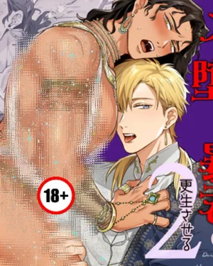[18+] ดัดนิสัยทรราช ด้วยบทเรียนสุดเสียวจนหมดสภาพ!!