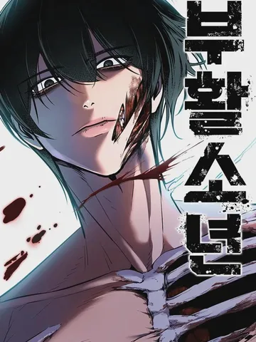 เด็กชายอมตะ - Resurrection Boy