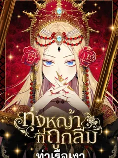 (นิยาย) ทุ่งหญ้าที่ถูกลืม The Forgotten Field