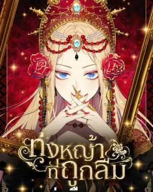 (นิยาย) ทุ่งหญ้าที่ถูกลืม The Forgotten Field