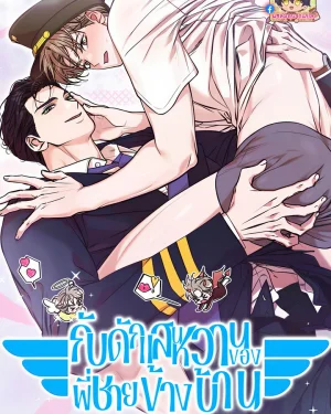 Sweet Sugar Candyman กับดักแสนหวานของพี่ชายข้างบ้าน แซลมอน